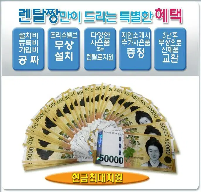 냉온정수기 가정용 렌탈최대지급해드립니다.